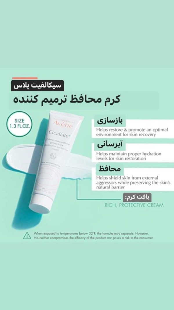 کرم ترمیم کننده پوست سیکالفیت پلاس  از برند فرانسوی Avene - Image 4