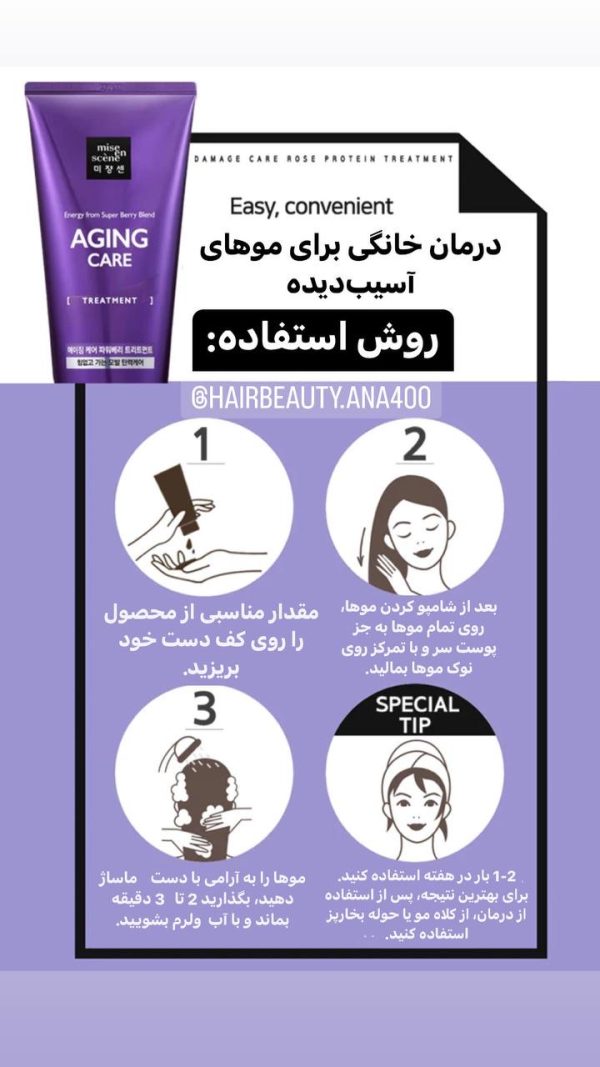 ماسک موی درمانی mise en scene - Image 3